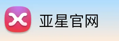 亚星官网 logo